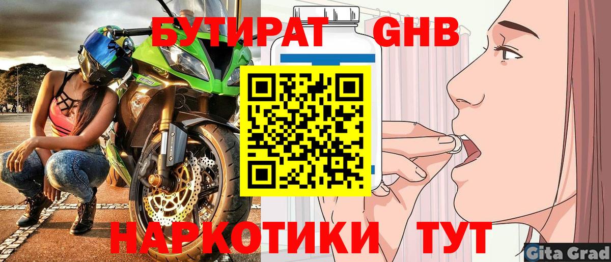 БУТИРАТ GHB  Донской 