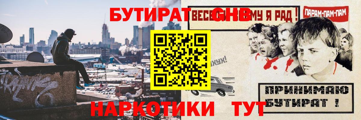 Бутират жидкий экстази Донской