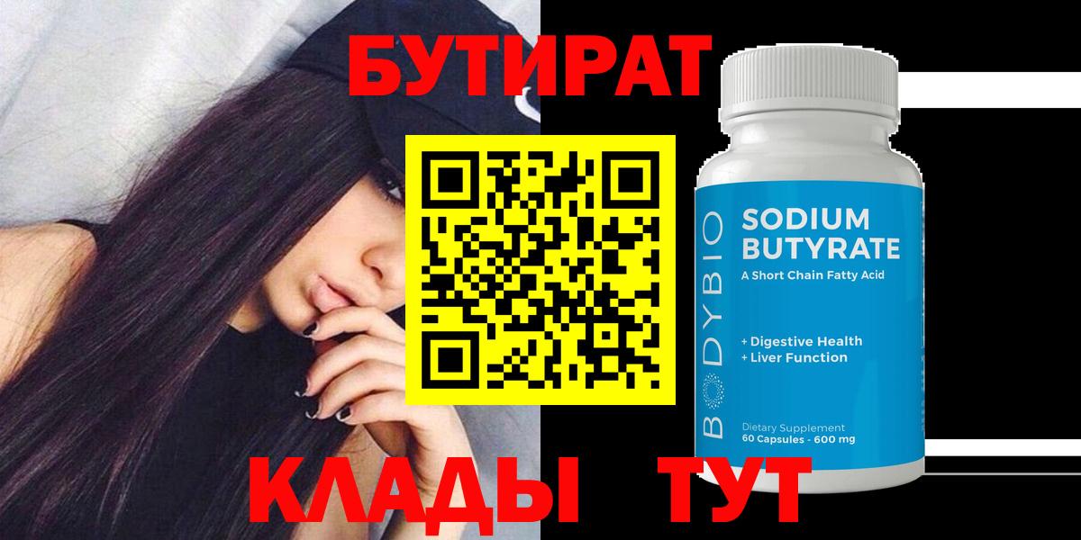 Донской  БУТИРАТ BDO  Вход с VPN 