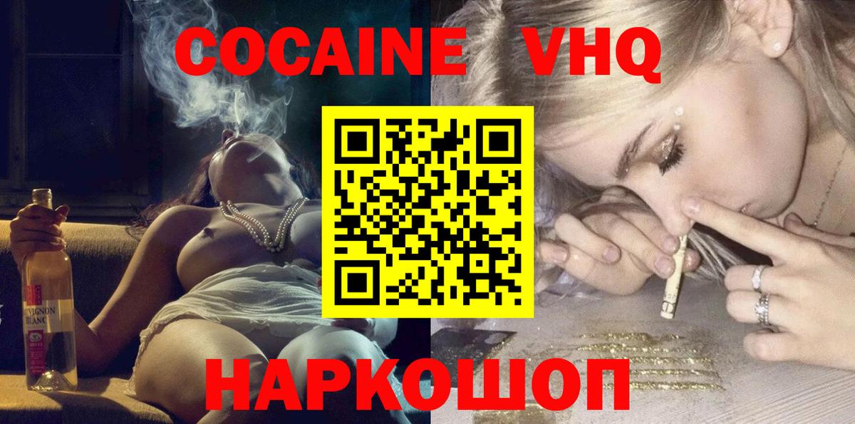 Cocaine Колумбийский  Вход с VPN  COCAIN VHQ  Донской 