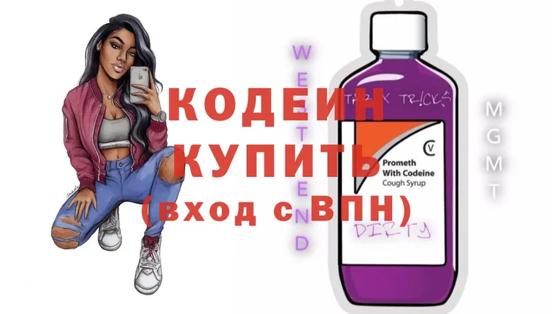 Кодеиновый сироп Lean напиток Lean (лин)  Донской 