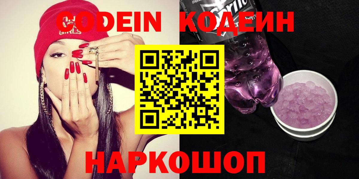 Донской  Кодеин Purple Drank  Вход с VPN 