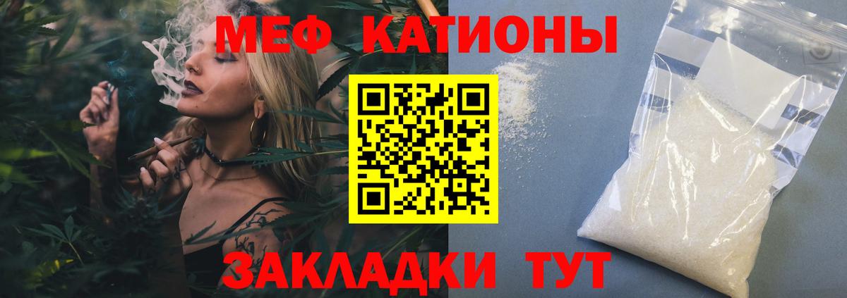 Меф мука  МЕФ  Донской  где купить   МЯУ-МЯУ VHQ  Вход с VPN 